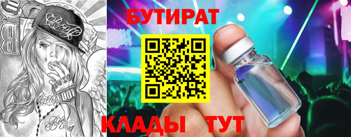 БУТИРАТ BDO Дзержинский