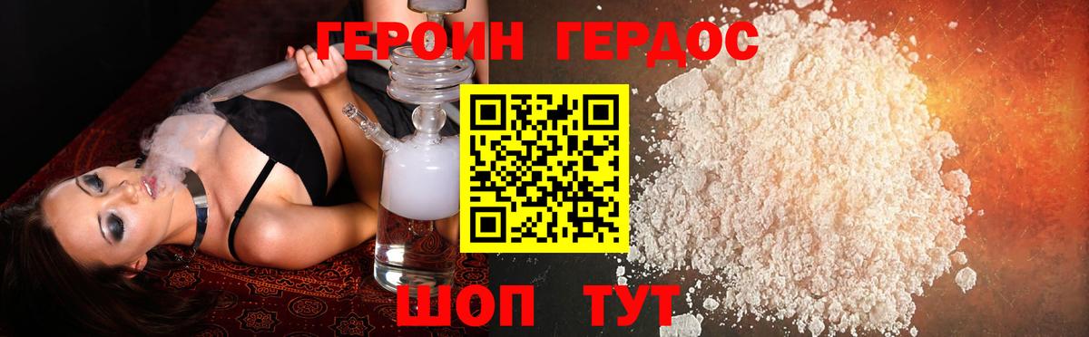 ГЕРОИН  Вход с VPN  Дзержинский  Героин Heroin 