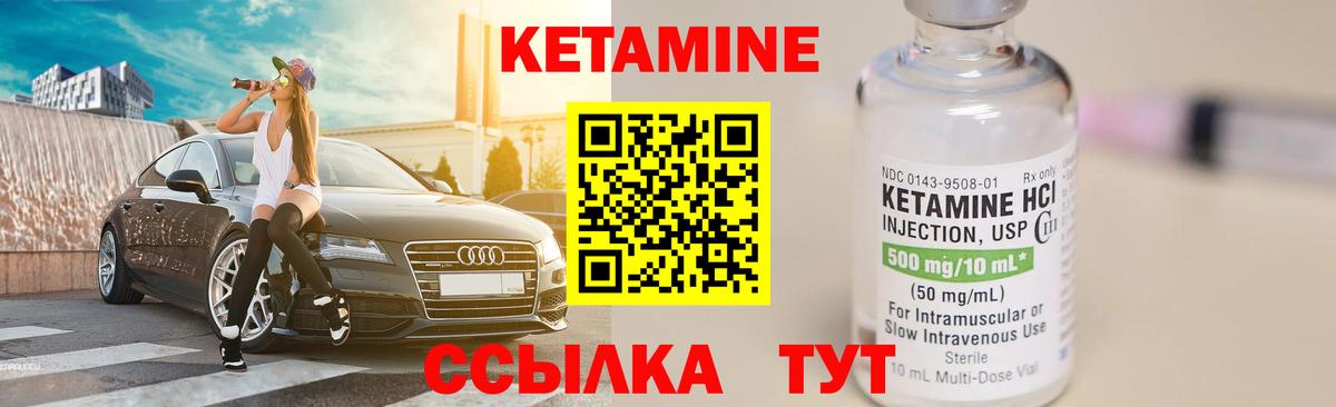 Кетамин VHQ Дзержинский