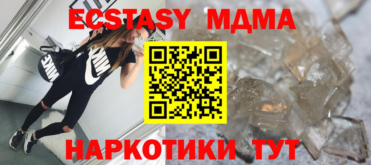 МДМА молли  Вход с VPN  Дзержинский  МДМА молли 