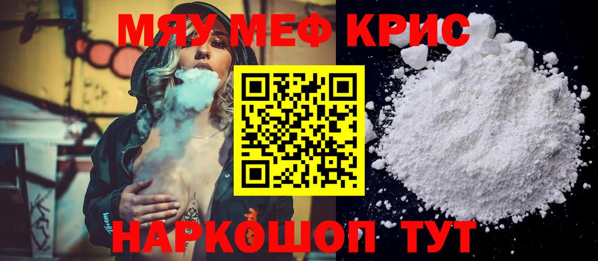 Мефедрон мука Дзержинский