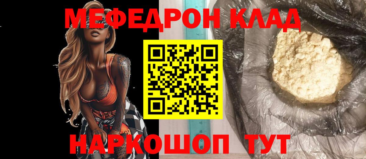 МЕФ mephedrone  МЯУ-МЯУ  Дзержинский  Вход с VPN 