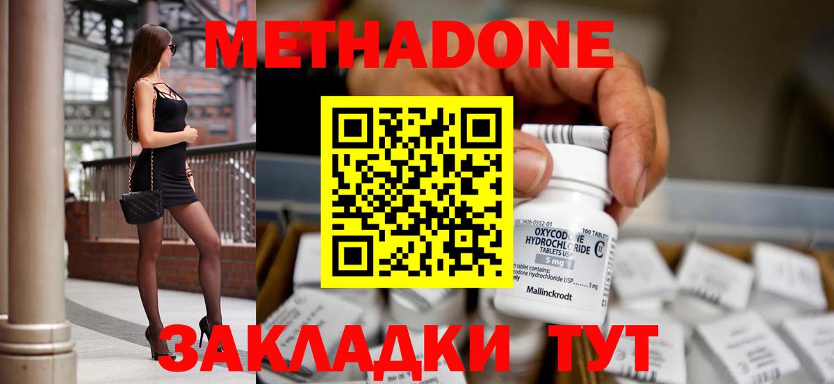Дзержинский  Метадон кристалл  Вход с VPN  Метадон мёд 