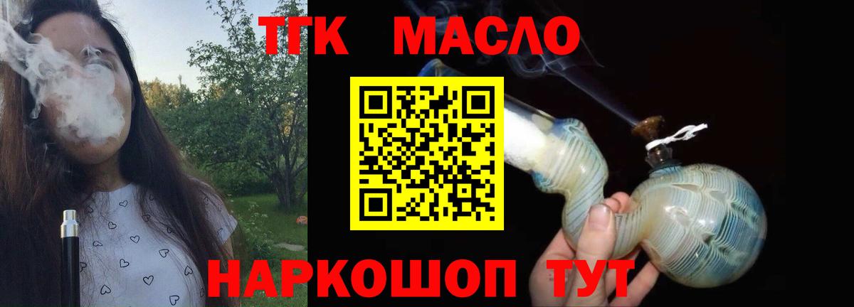 ТГК вейп с тгк Дзержинский